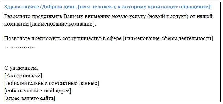 Деловое письмо на почту образец